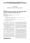 Научная статья на тему 'КОМБИНАТОРНО-ГЕОМЕТРИЧЕСКИЕ ИНТЕРПРЕТАЦИИ ПРОСТЫХ КОНЕЧНЫХ ГРУПП ТИПА ЛИ'