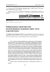 Научная статья на тему 'Комбинаторные характеристики речевой формулы извинения сорри/ sorry в русском языке'