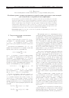 Научная статья на тему 'Комбинаторные оценки вероятности переобучения пороговых конъюнкций для логических алгоритмов классификации'