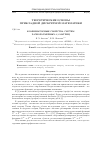 Научная статья на тему 'Комбинаторные свойства систем разноразмерных 0,1-матриц'