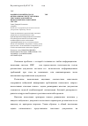 Научная статья на тему 'Комбинаторный подход к оптимальному представлению текстовых документов информационно-поисковых систем'