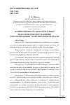 Научная статья на тему 'КОМБИНАЦИОННОСТЬ ОБРАБОТКИ ДАННЫХ ПЕДАГОГИЧЕСКОГО ИССЛЕДОВАНИЯ МАТЕМАТИЧЕСКИМИ И СТАТИСТИЧЕСКИМИ МЕТОДАМИ'