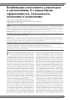Научная статья на тему 'Комбинация антагониста рецепторов к ангиотензину II с диуретиком: эффективность, безопасность, показания к назначению'