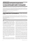 Научная статья на тему 'Комбинация азилсартана медоксомила и хлорталидона: новые перспективы в свете исследований sprint, HOPE-3 и accordion'