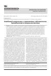 Научная статья на тему 'Комбинация напроксена с триптанами, габапентином, прегабалином и миорелаксантами'