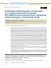 Научная статья на тему 'Комбинация пембролизумаба и ленватиниба во 2‑й линии лекарственной терапии MSS / pMMR-распространенного рака эндометрия: обзор литературы и клинический случай'
