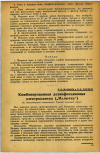 Научная статья на тему 'Комбинированная дезинфекционная электрокамера ("Малютка")'