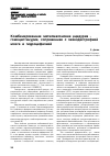 Научная статья на тему 'Комбинированная метилмалоновая ацидурия - гомоцистинурия, сопряженная с леикодистрофиеи мозга и гидроцефалиеИ'