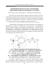 Научная статья на тему 'Комбинированная система управления цифровым приводом зенитной установки'