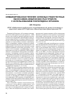 Научная статья на тему 'Комбинированная терапия затяжных резистентных обсессивно-фобических расстройств с использованием рисперидона Органика'