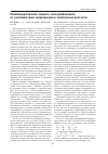 Научная статья на тему 'Комбинированная защита токоприёмников от несимметрии напряжения в электрической сети'