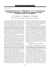 Научная статья на тему 'Комбинированное применение ЭСТ и атипичных антипсихотиков у больных шизофренией, резистентных к терапии'