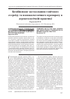 Научная статья на тему 'Комбинированное применение топического стероида и нанокосметического препарата в дерматологической практике'