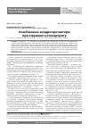 Научная статья на тему 'Комбинированные хондропротекторы при лечении остеоартрита'