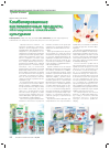 Научная статья на тему 'Комбинированные кисломолочные продукты, обогащенные злаковыми культурами'