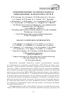 Научная статья на тему 'Комбинированные магнитные подвесы левитационных транспортных систем'