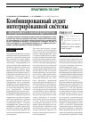 Научная статья на тему 'Комбинированный аудит интегрированной системы менеджмента фармпредприятия'