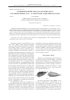 Научная статья на тему 'Комбинированный метод построения форм осесимметричных тел с устройствами управления потоком'