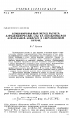 Научная статья на тему 'Комбинированный метод расчета аэродинамических сил на колеблющемся летательном аппарате в сверхзвуковом потоке'