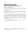 Научная статья на тему 'Комбинированный способ создания цифровых топографических планов для инженерно-геодезических изысканий инженерных сооружений. Сложности и пути решения'