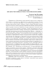 Научная статья на тему 'Коми, какие они? Или автостереотипы и гетеростереотипы коми (зырян)'