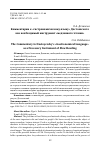 Научная статья на тему 'КОММЕНТАРИИ К "ГАСТРОНОМИЧЕСКОМУ ЯЗЫКУ" ДОСТОЕВСКОГО КАК НЕОБХОДИМЫЙ ИНСТРУМЕНТ "МЕДЛЕННОГО ЧТЕНИЯ"'