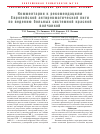 Научная статья на тему 'Комментарии к рекомендациям Европейской антиревматической лиги по ведению больных системной красной волчанкой'