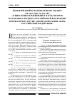 Научная статья на тему 'Комментарий к Федеральному закону от 24. 07. 2007 № 216-ФЗ «о внесении изменений в часть вторую налогового Кодекса Российской Федерации и некоторые другие законодательные акты Российской Федерации»'