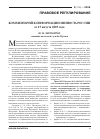 Научная статья на тему 'Комментарий к информации Минюста России от 15 августа 2005 года'