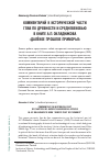 Научная статья на тему 'КОММЕНТАРИЙ К ИСТОРИЧЕСКОЙ ЧАСТИ ГЛАВ ПО ДРЕВНОСТИ И СРЕДНЕВЕКОВЬЮ В КНИГЕ А. П. ОКЛАДНИКОВА «ДАЛЁКОЕ ПРОШЛОЕ ПРИМОРЬЯ»'