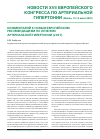 Научная статья на тему 'Комментарий к новым Европейским Рекомендациям по лечению артериальной гипертонии (2007)'