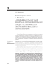 Научная статья на тему 'Комментарий к статье Гордона Винстона "Субсидии, рыночная власть и образовательная среда: особенности экономики и высшего образования"'