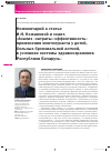 Научная статья на тему 'Комментарий к статье И. Н. Кожановой и соавт. «Анализ «Затраты-эффективность» применения монтелукаста у детей, больных бронхиальной астмой, в условиях системы здравоохранения Республики Беларусь»'