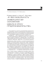 Научная статья на тему 'Комментарий к статье С. Фуллера «в чем уникальность университетов? Обновление идеала в эпоху предпринимательства»'