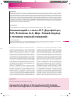 Научная статья на тему 'Комментарий к статье В. Г. Дорофейчук, П. П. Потехина, С. А. Шер «Новый подход к лечению онкозаболеваний»'