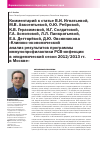 Научная статья на тему 'Комментарий к статье В. И. Игнатьевой, М. В. Авксентьевой, О. Ю. Ребровой, К. В. Герасимовой, И. Г. Солдатовой, Г. А. Асмоловой, Л. Л. Панкратьевой, Е. А. Дегтярёвой, Д. Ю. Овсянникова «Клинико-экономический анализ результатов программы иммунопрофилактики РСВ-инфекции в эпидемический сезон 2012/2013 гг. В Москве»'