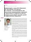 Научная статья на тему 'Комментарий к статье Ж. П. Шарновой, Е. Е. Тихомирова, А. Н. Цыгина, В. Г. Пинелис I/D полиморфизм гена анги0тензин-превращающег0 фермента и эффективность нефропротективной и иммуносупрессивной терапии у детей с нефротическим синдромом»'