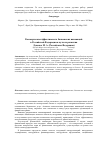 Научная статья на тему 'Коммерческая эффективность банковских инноваций в российской Федерации и пути их развития'