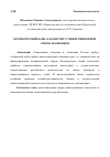 Научная статья на тему 'Коммерческий банк, как институт инвестиционной сферы экономики'