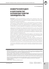 Научная статья на тему 'Коммерческий подкуп и взяточничество: направления развития законодательства'