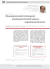 Научная статья на тему 'Коммерческий потенциал университетской науки: израильский опыт'