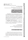 Научная статья на тему 'Коммерческое образование в дореволюционной России: перспективы и ограничения'