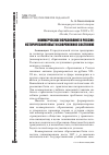 Научная статья на тему 'Коммерческое образование в России: исторический опыт и современное состояние'