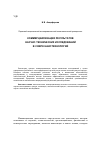 Научная статья на тему 'Коммерциализация результатов научно-технических исследований в сфере нанотехнологий'