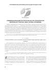 Научная статья на тему 'Коммерциализация результатов научно-технической деятельности вузов: цели, формы, проблемы'