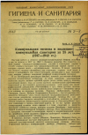 Научная статья на тему 'Коммунальная гигиена и жилищно-коммунальная санитария за 25 лет (1917—1942 гг.)'