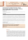 Научная статья на тему 'КОММУНАЛЬНАЯ ИНФРАСТРУКТУРА ГОРОДА ВОЛГОГРАДА: ДИНАМИКА СОСТОЯНИЯ, ОБЪЕМЫ ФИНАНСИРОВАНИЯ И ПЕРСПЕКТИВЫ'