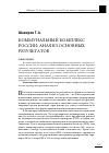 Научная статья на тему 'Коммунальный комплекс России: итоги реформирования и перспективы развития'