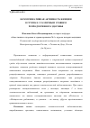 Научная статья на тему 'Коммуникативная активность женщин в группах с различным уровнем репродуктивного здоровья'