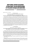 Научная статья на тему 'Коммуникативная грамматика как основа речевой деятельности студентов (немецкий язык, неязыковое УВО)'